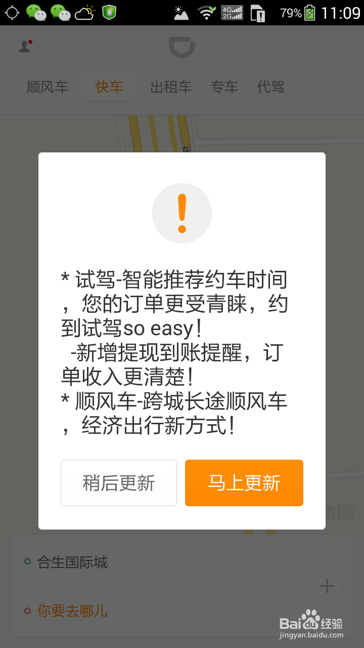 滴滴顺风车春运预约图文教程