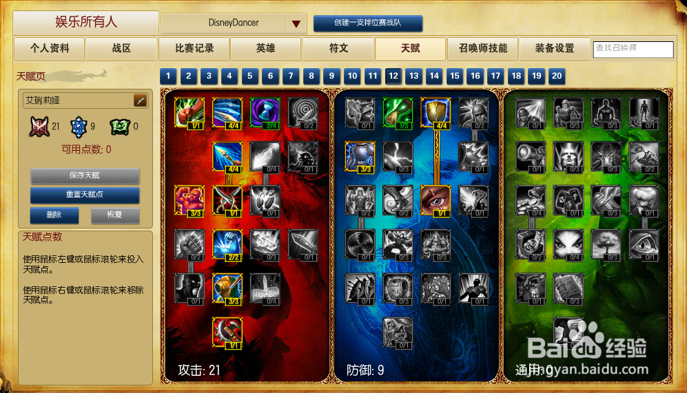 LOL英雄联盟 刀锋意志艾瑞莉娅经验心得