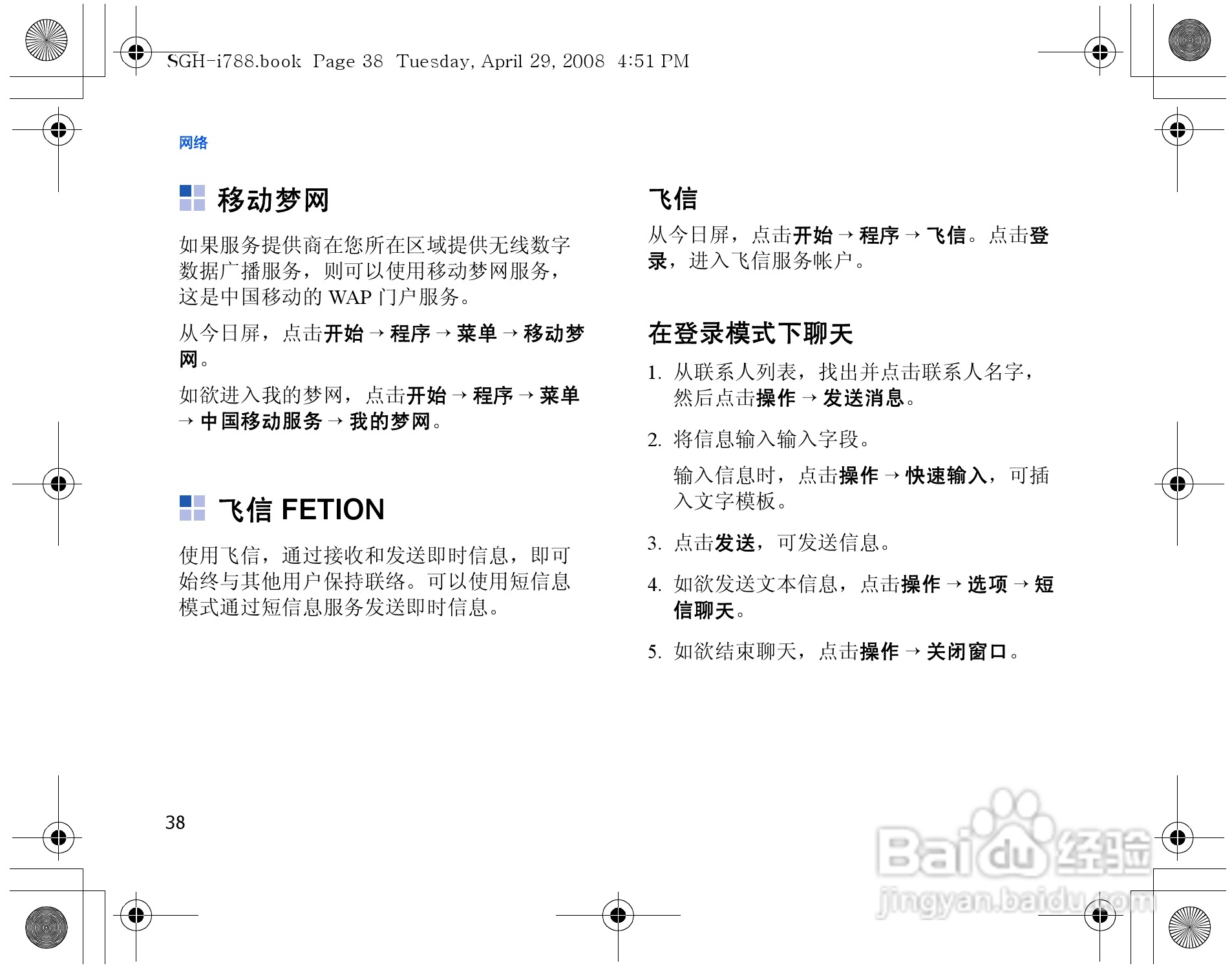 三星SGH-i788手机使用说明书:[5]