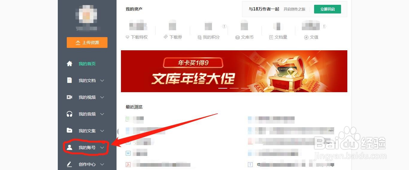 如何查看网页版百度文库订单详细