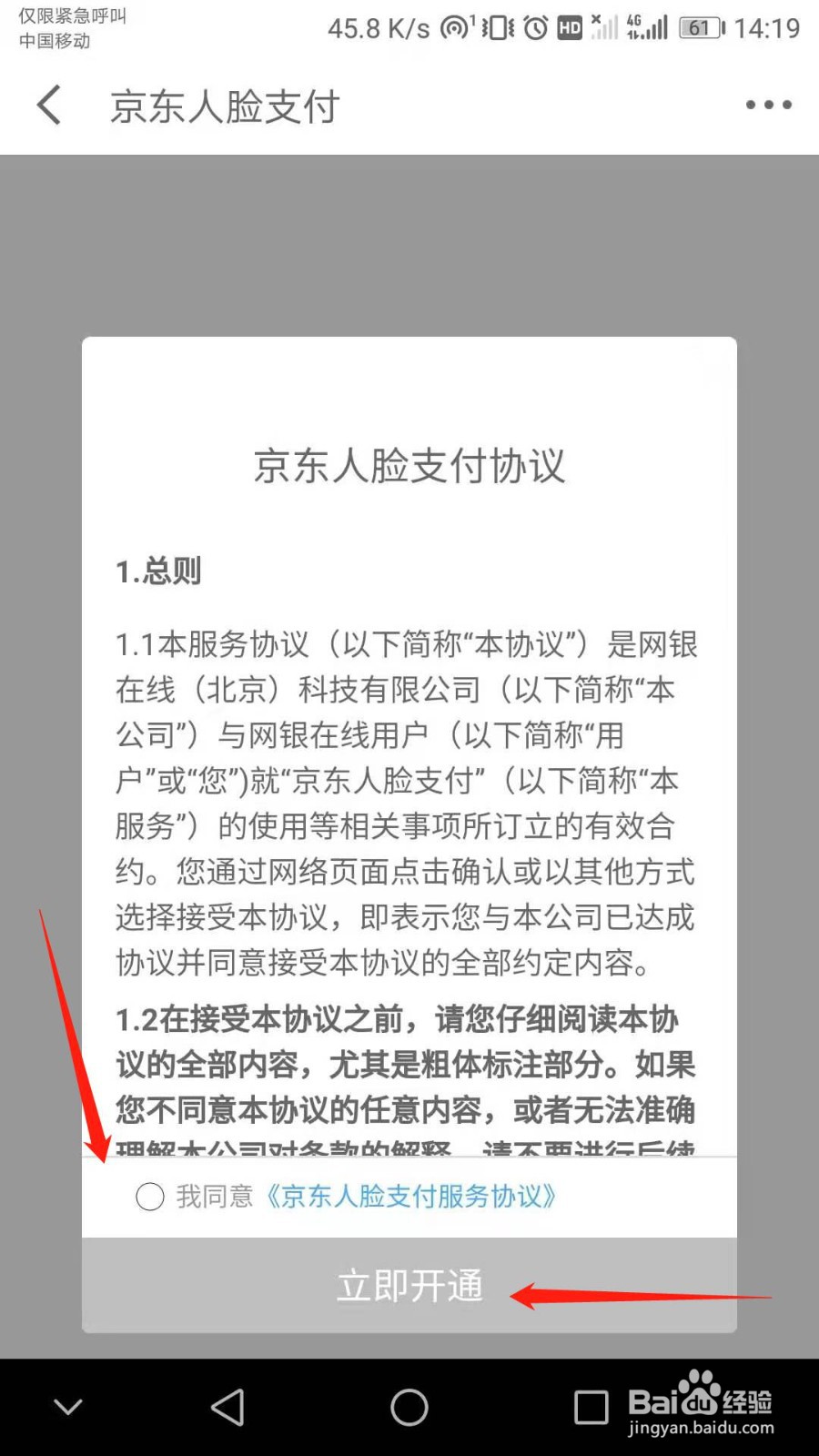 京东金融怎么开启刷脸支付