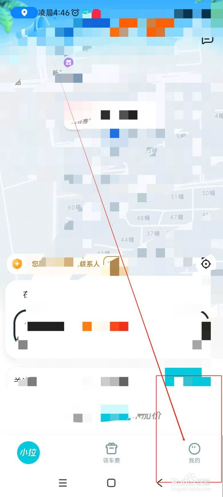 小拉出行如何关闭锁屏查看接驾信息功能
