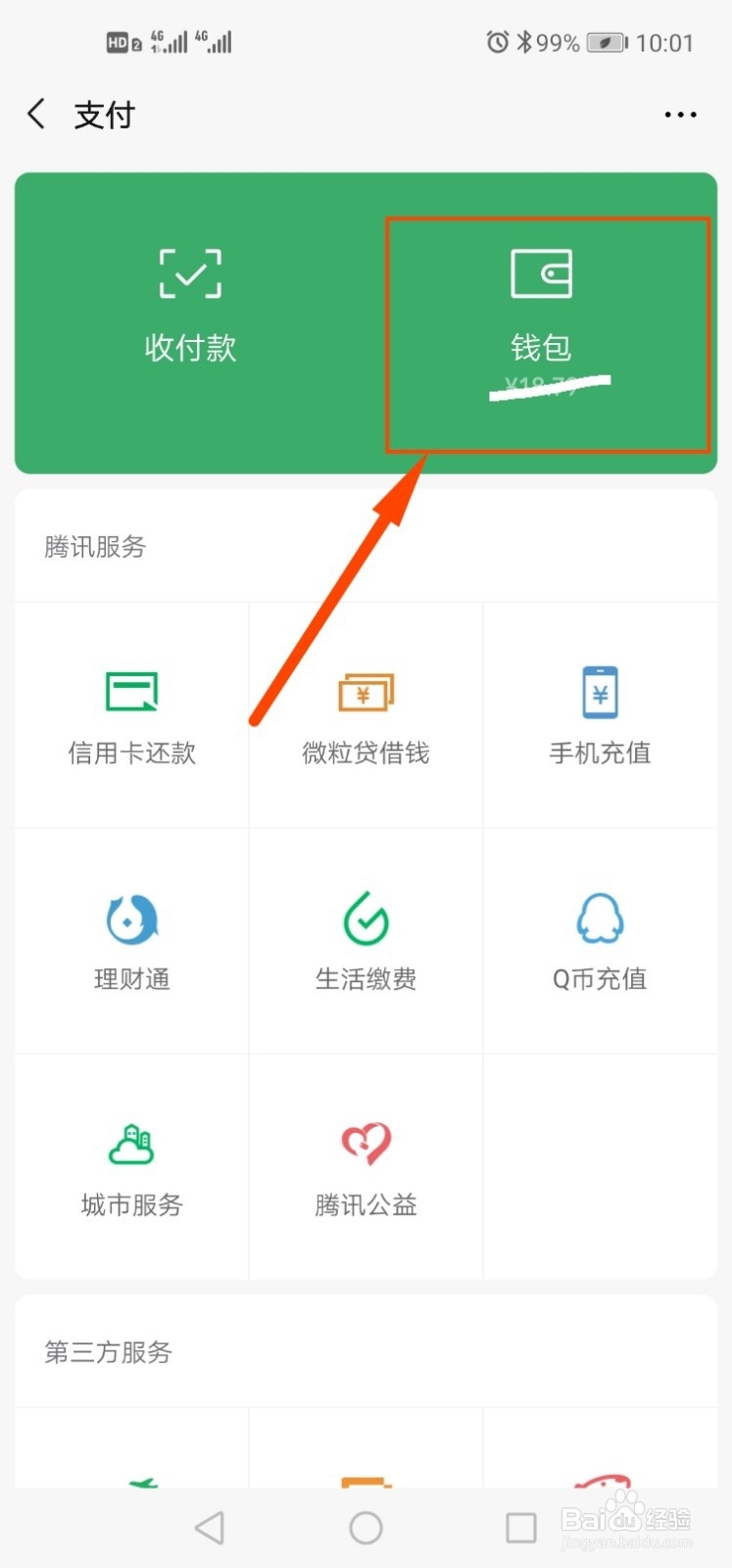 微信如何查看月账单总支出/收入？