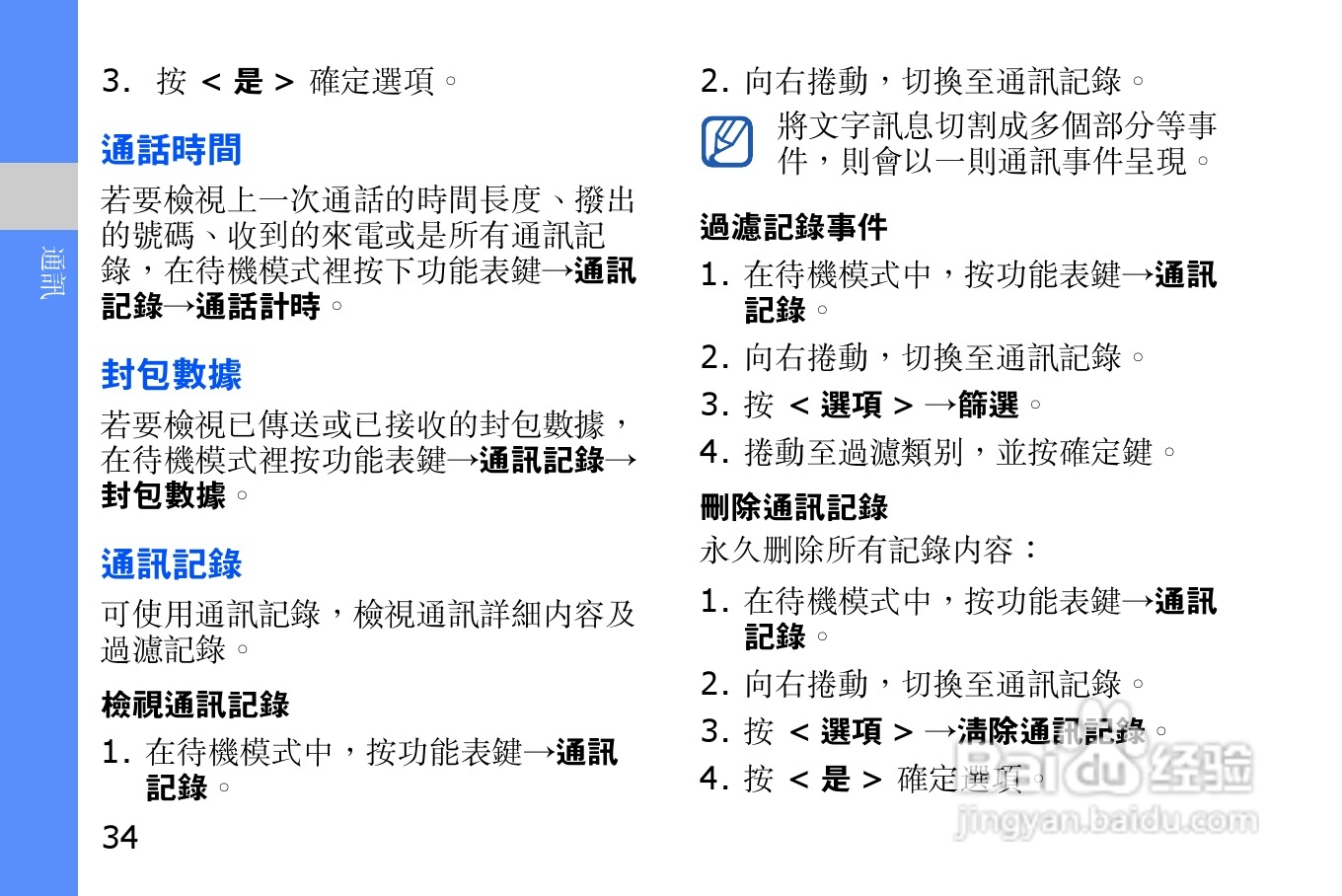 三星i8510H手机使用说明书:[5]