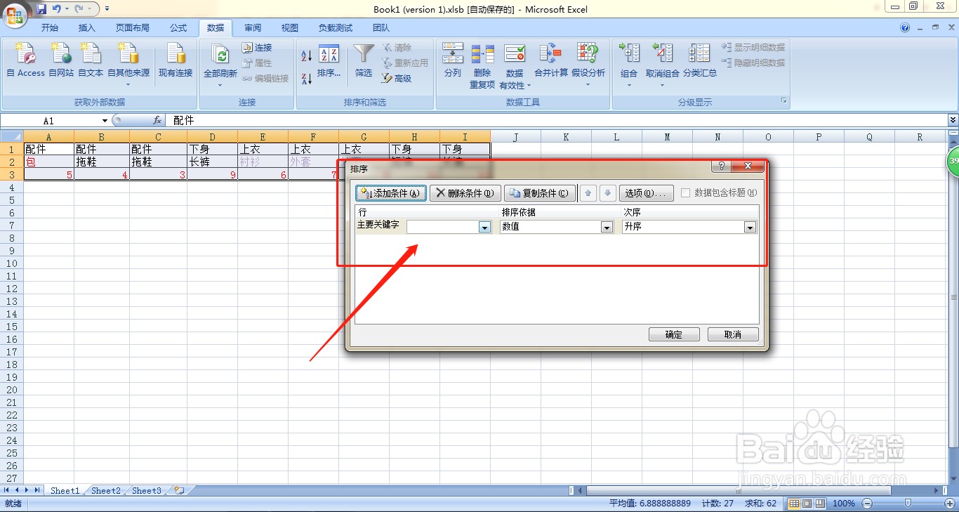 Excel如何按行对单元格进行多个条件排序