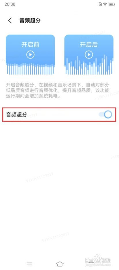 vivo T1x如何开启音频超分