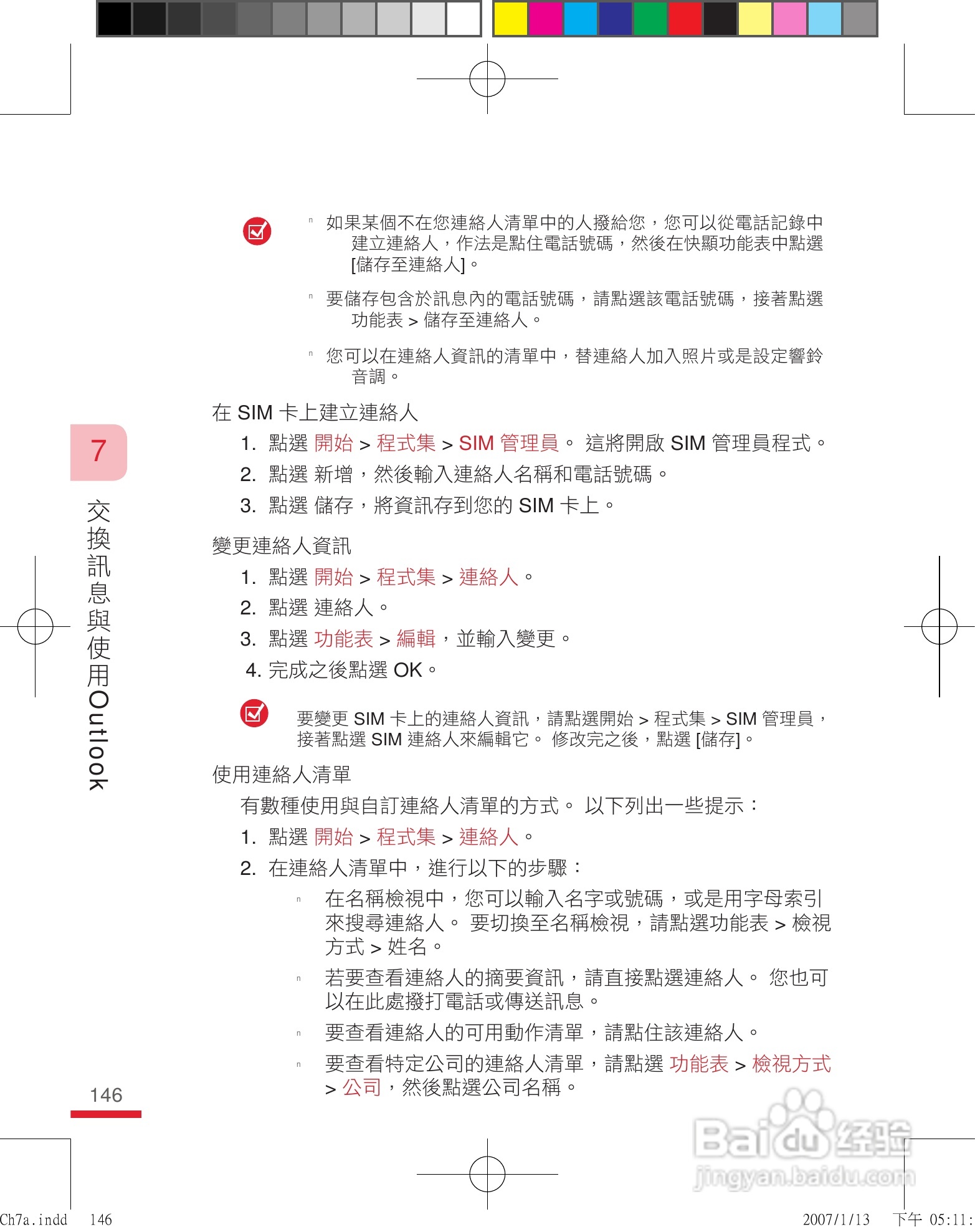 多普达u1000手机使用说明书:[15]