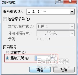 word2007 / 2010从第二页开始插入页码