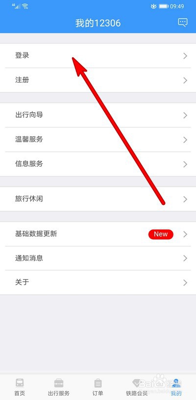 铁路12306密码忘记无法登录怎么办