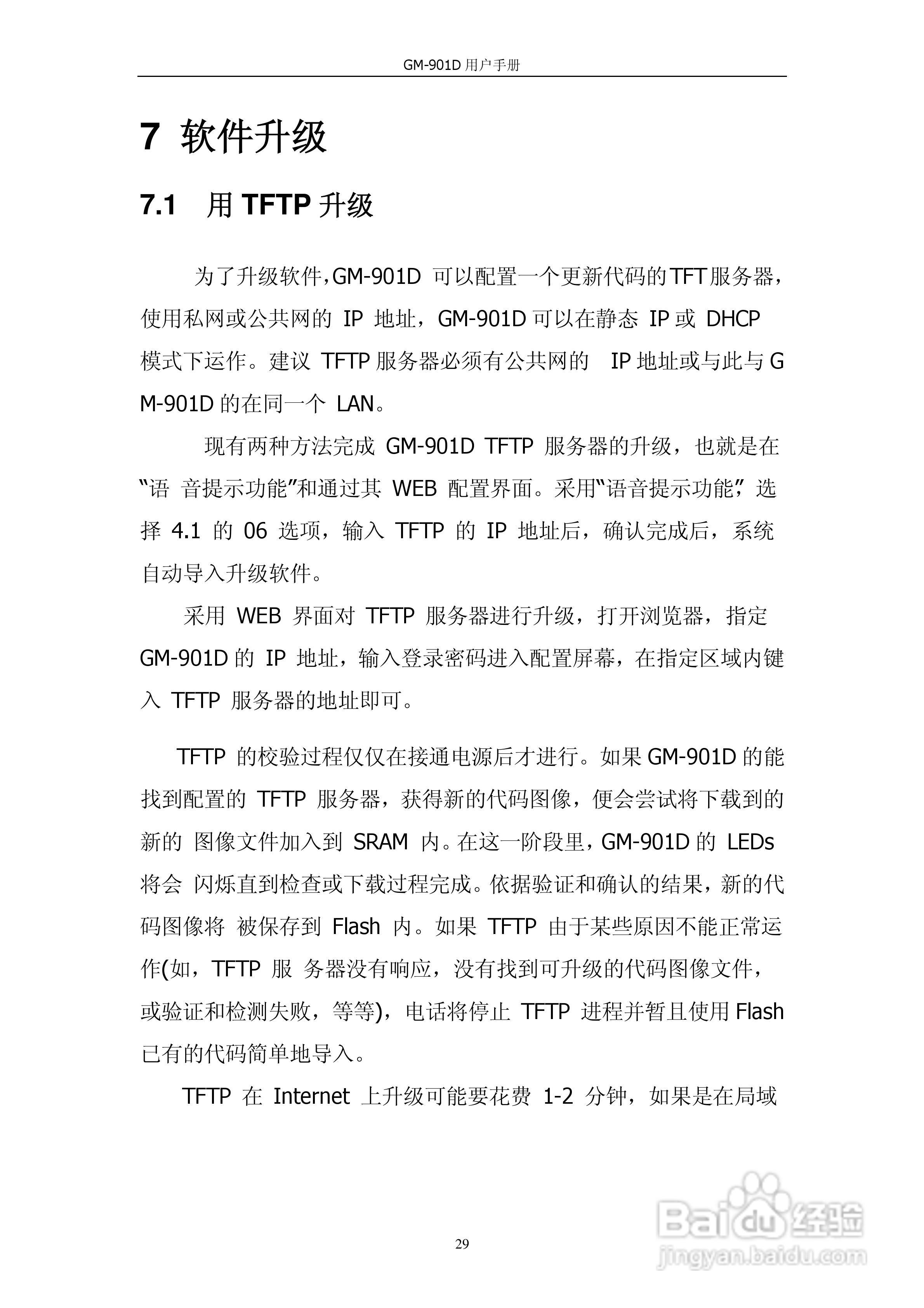 VOIP GATWAY GM-901D电话适配器用户手册:[3]