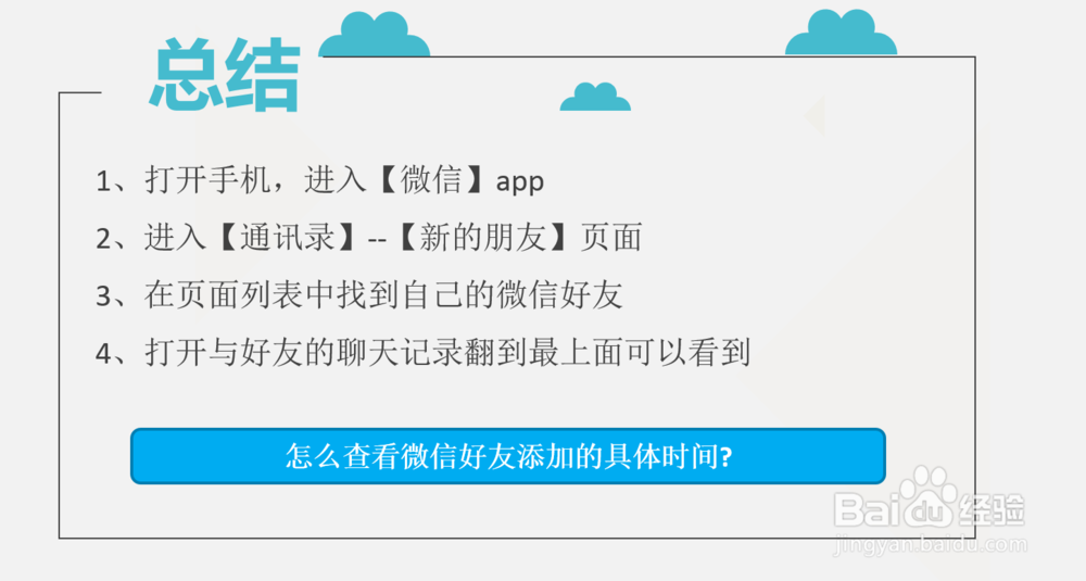 怎么查看微信好友添加的具体时间