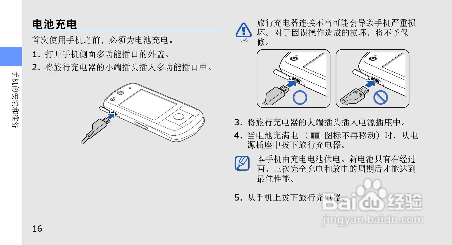 三星GT-S3930C手机使用说明书:[3]
