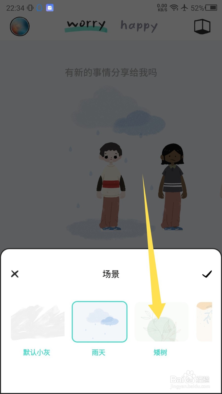 解忧娃娃APP怎么切换场景背景图片