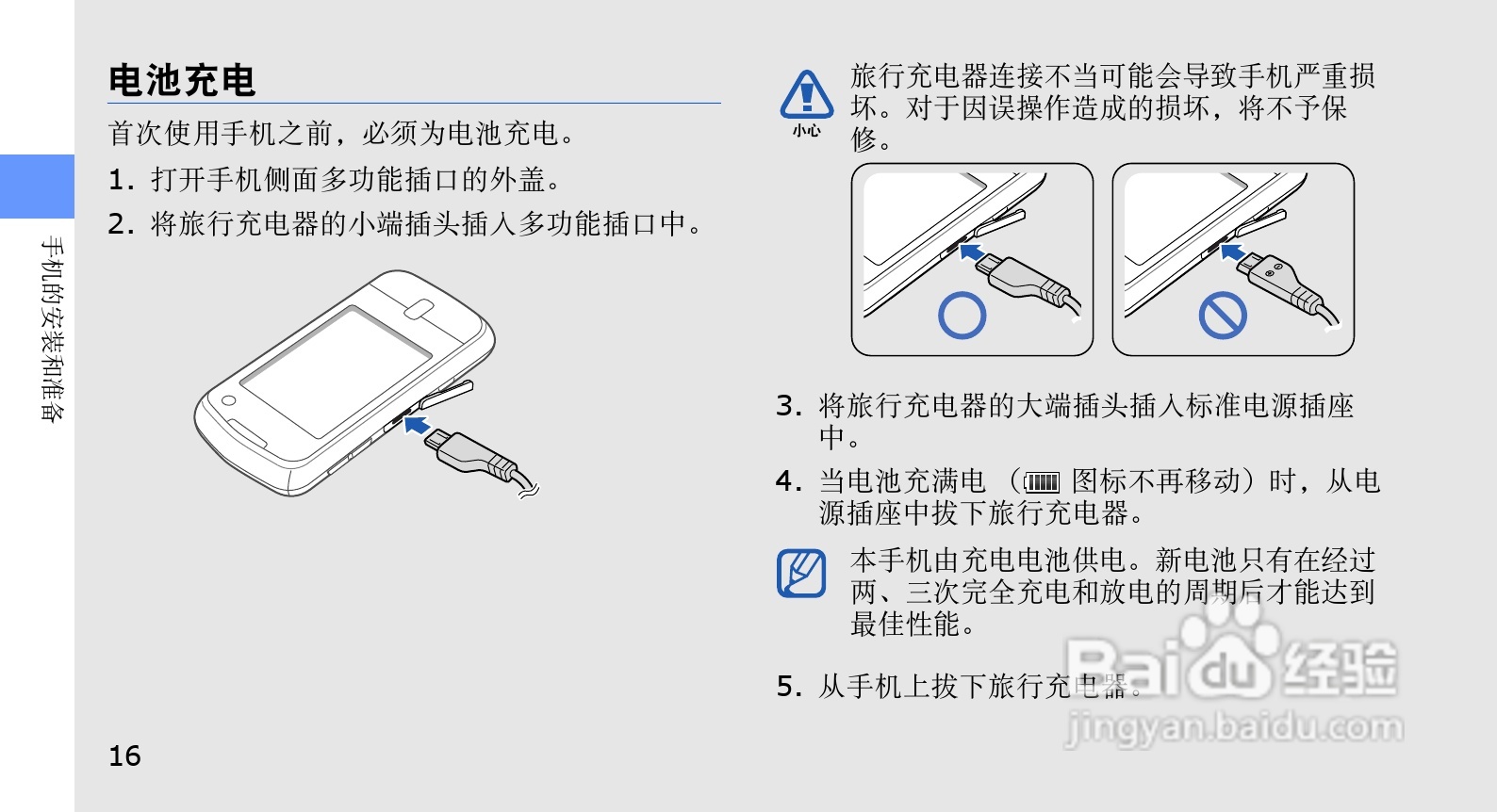 三星GT-S5630C手机使用说明书:[3]