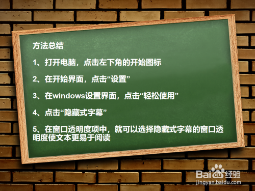 Win10如何设置隐藏式字幕窗口透明度？