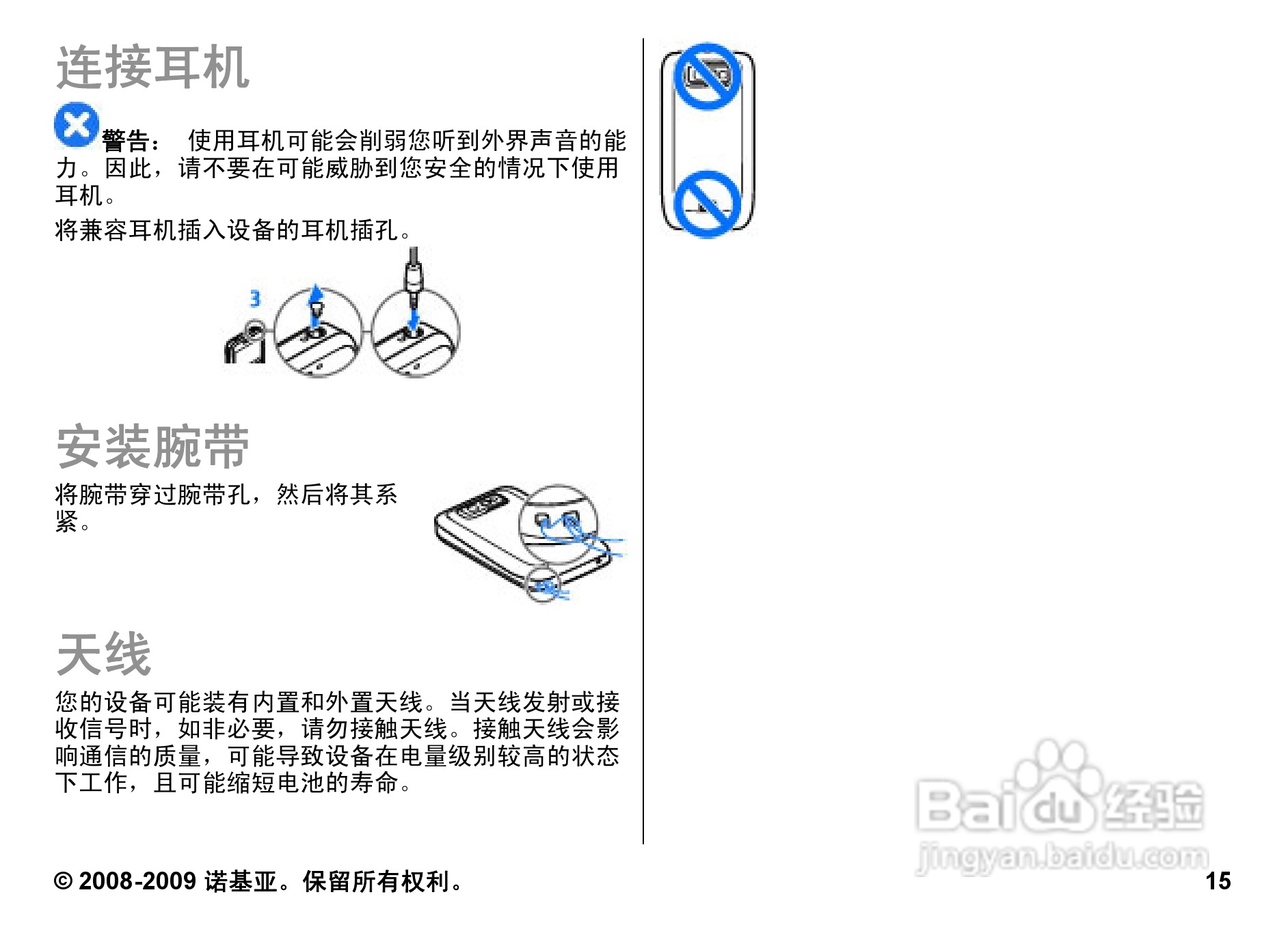 诺基亚Nokia E63手机使用说明书:[2]
