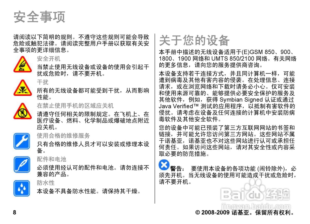 诺基亚Nokia E63手机使用说明书:[1]