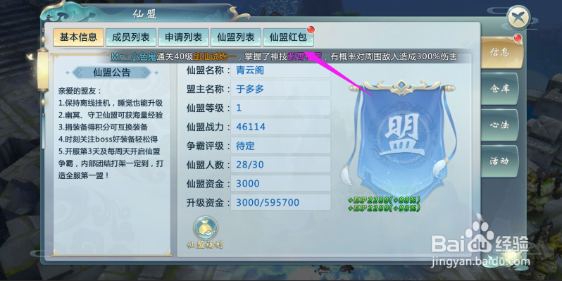 青云传怎么领取仙盟红包