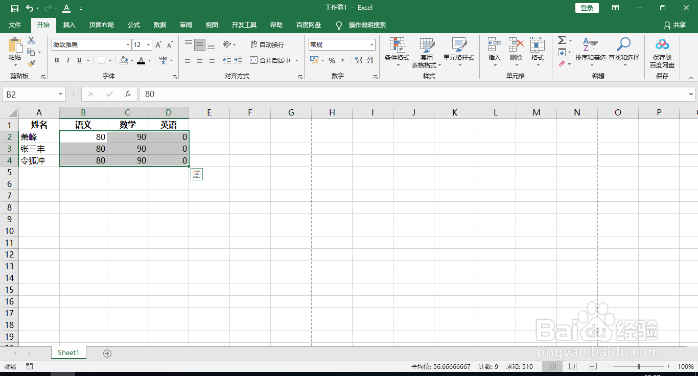 Excel批量为数据增加一个值