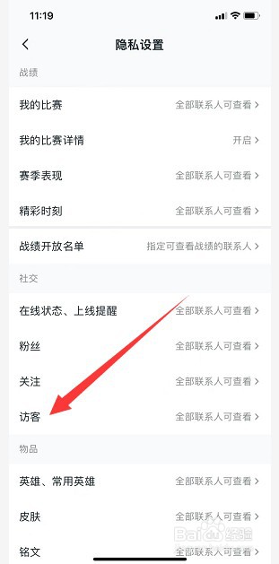 王者营地怎么不让自己粉丝查看访客