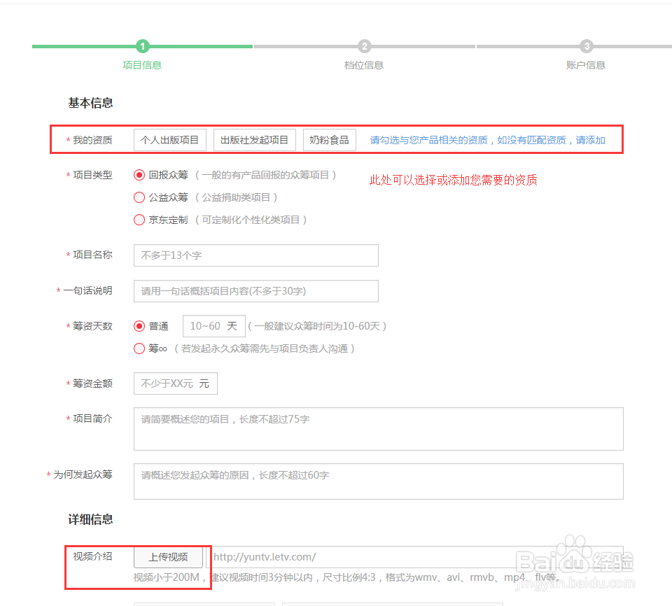 京东众筹发起流程？