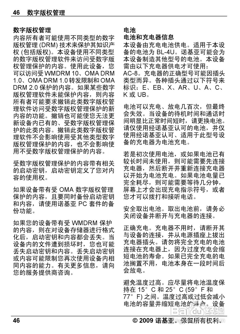 诺基亚Nokia 6600i手机使用说明书:[5]