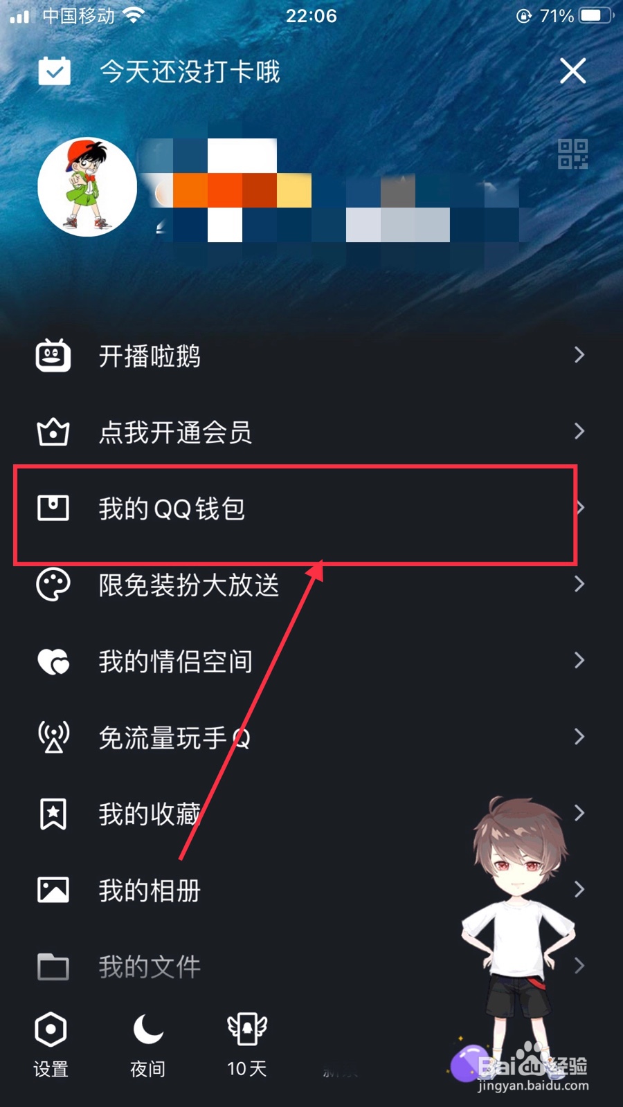 QQ钱包怎么查看交易记录
