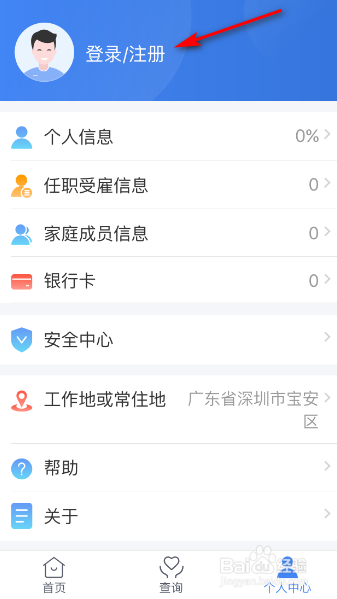 个人所得税app使用指南