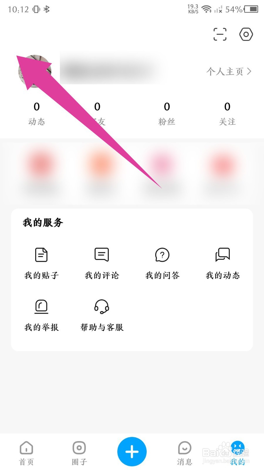 《微密圈》怎么录制语音签名
