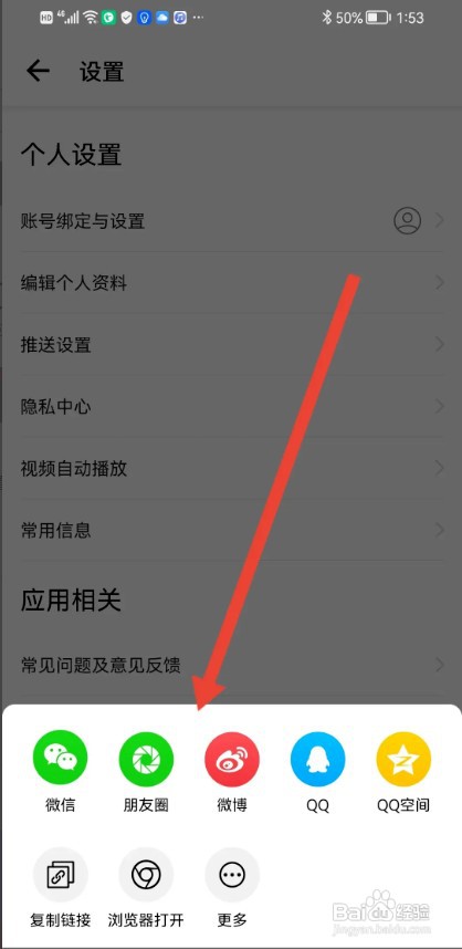 穷游APP分享给好友如何操作