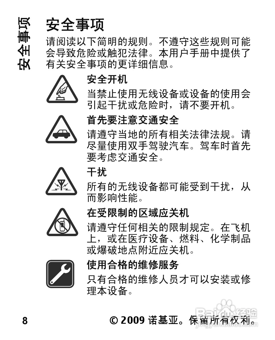 诺基亚Nokia 2332C手机使用说明书:[1]