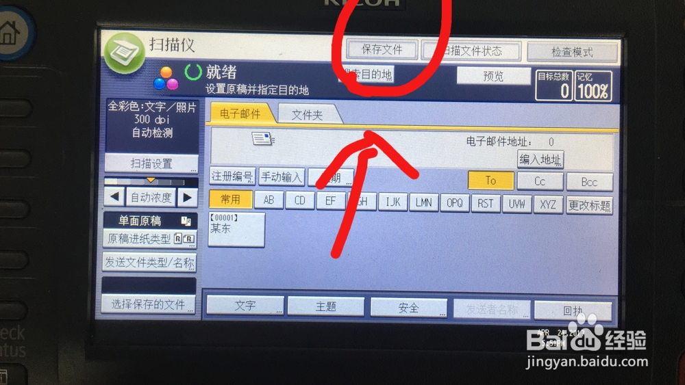 理光一体机如何快速扫描大量全彩文件？