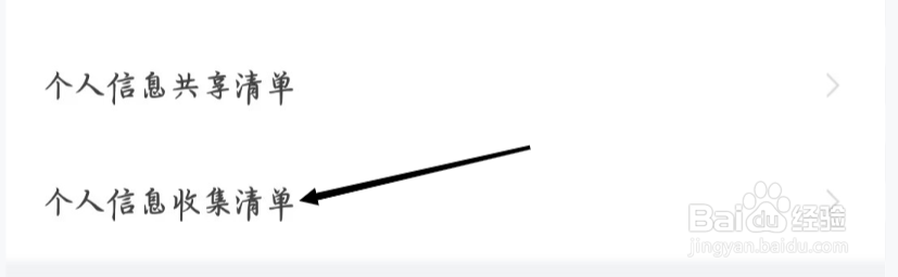 大麦怎样进行查看个人信息收集清单