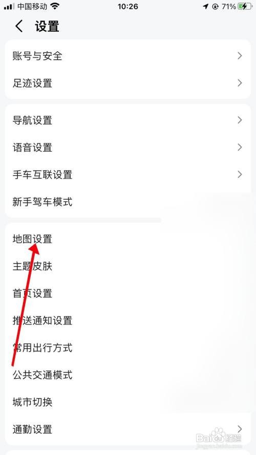 高德地图如何开启屏幕常亮