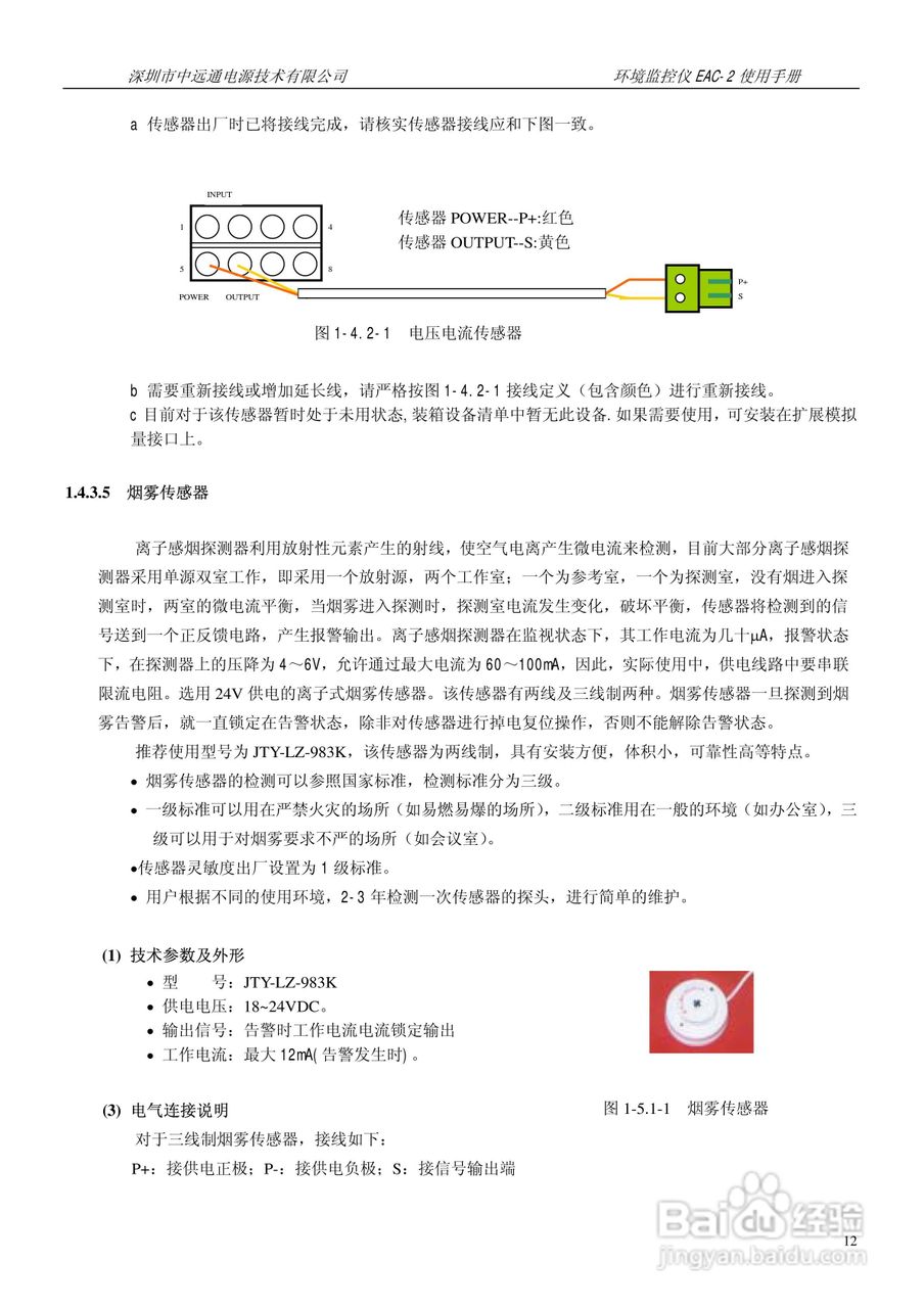 中远通电源机房环境监控仪EAC-2使用手册:[2]