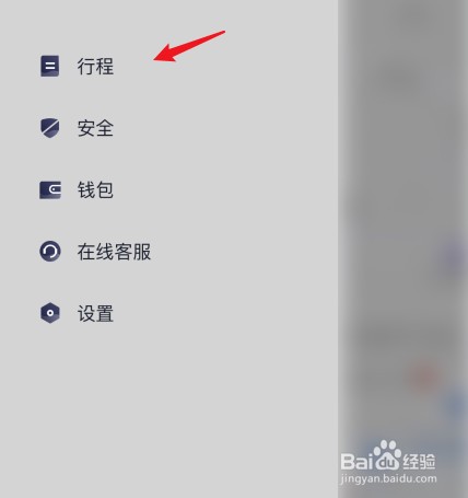 T3出行APP如何开发票