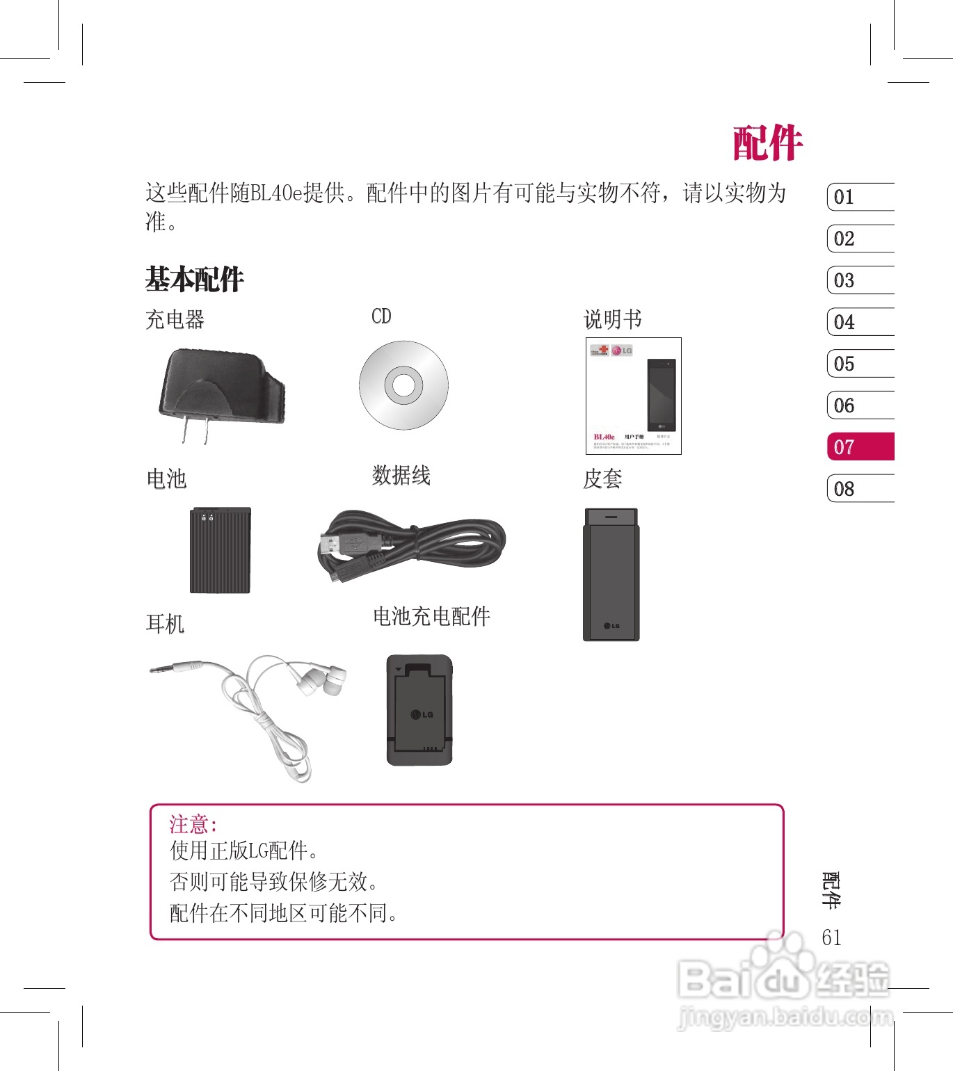 LG BL40E手机使用说明书:[7]