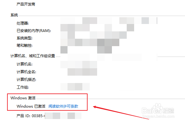 电脑的windows怎么激活