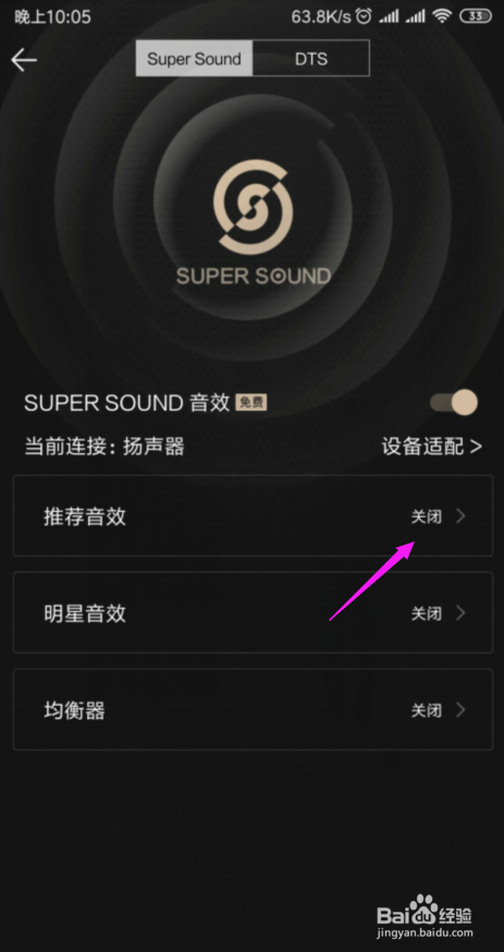 手机蝰蛇音效完美设置