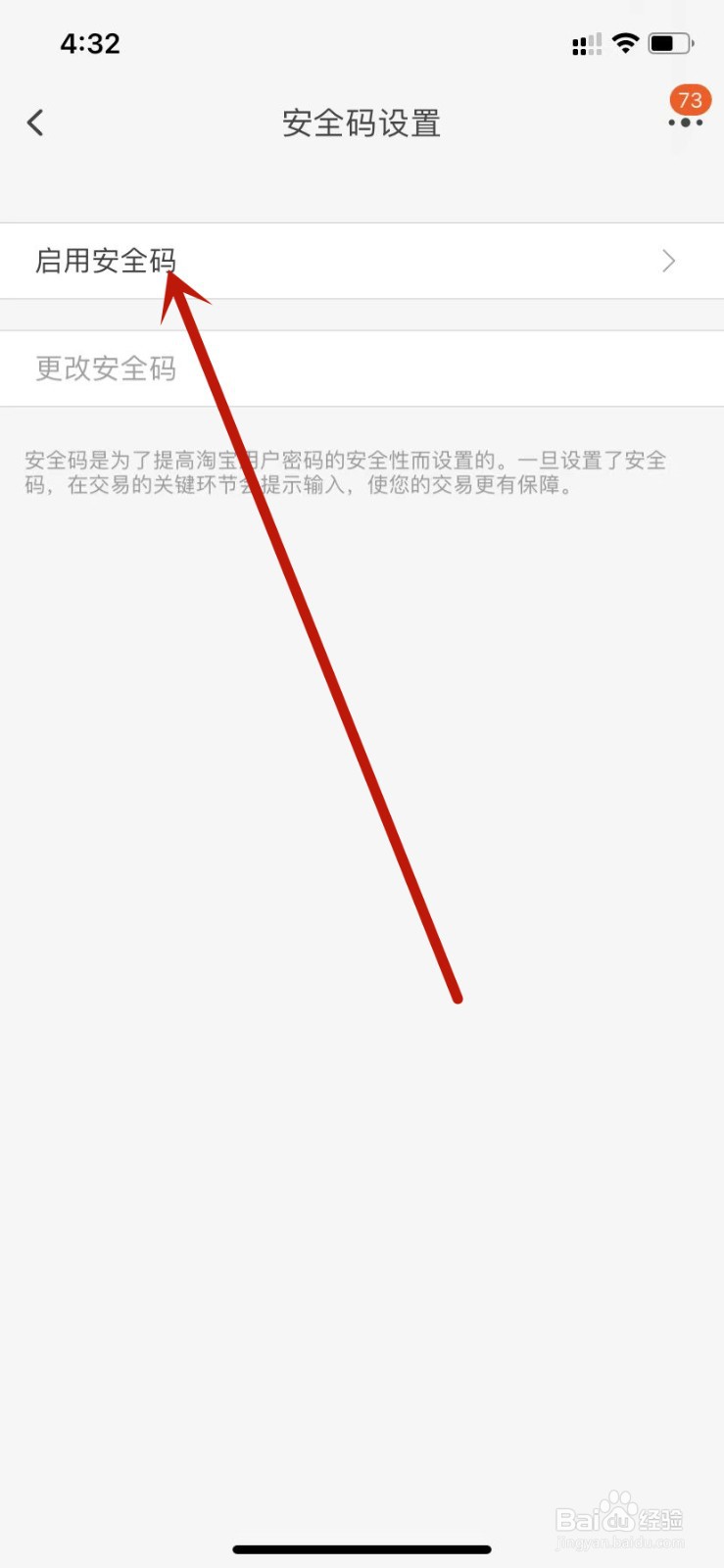 淘宝启用安全码