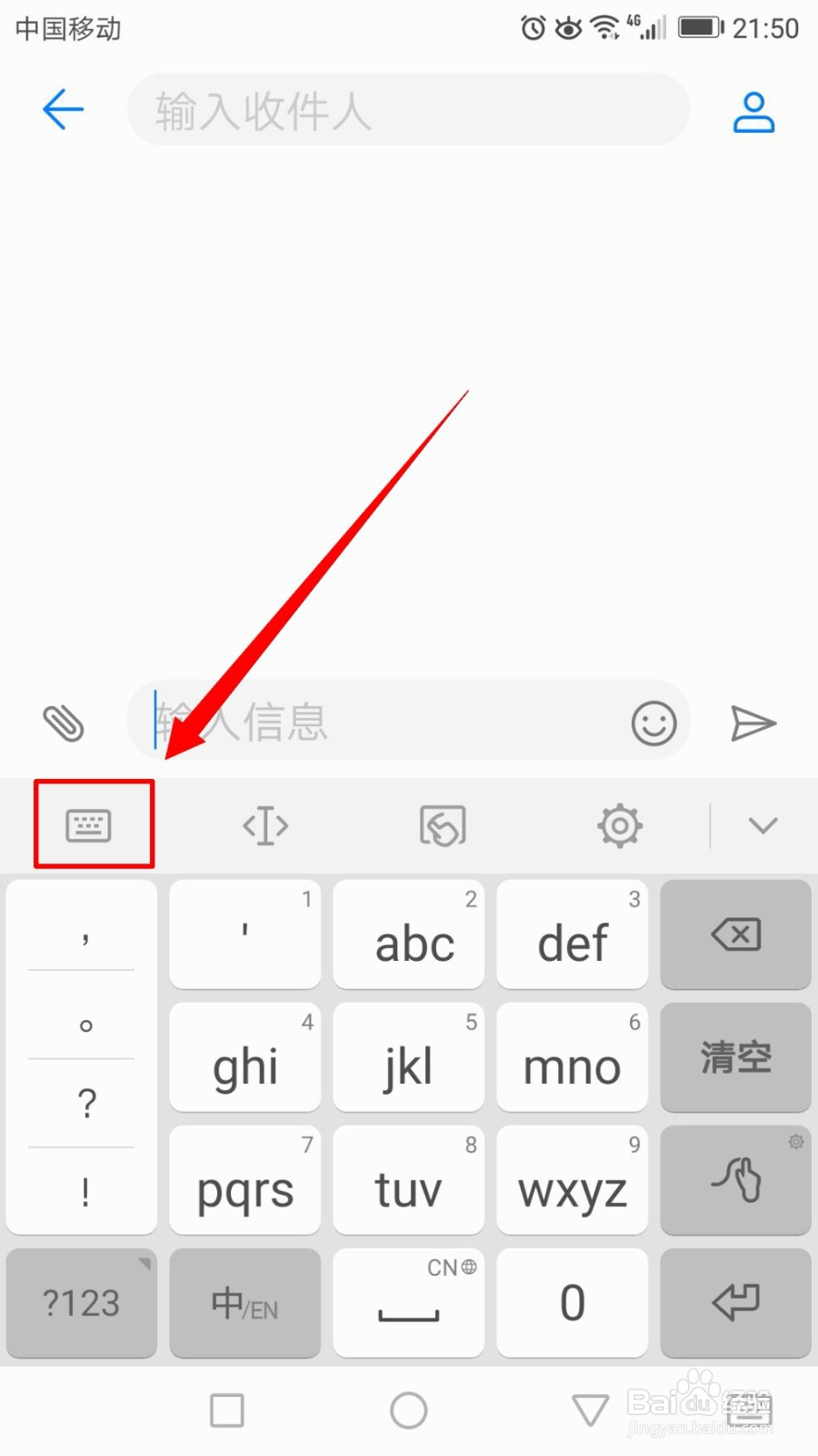 华为手机输入法切换及设置