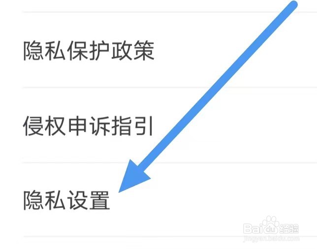 追书神器免费版怎么查看隐私设置