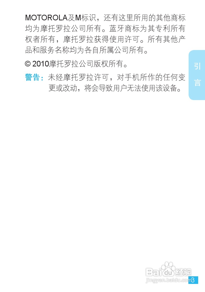 摩托罗拉XT701手机使用说明书:[1]