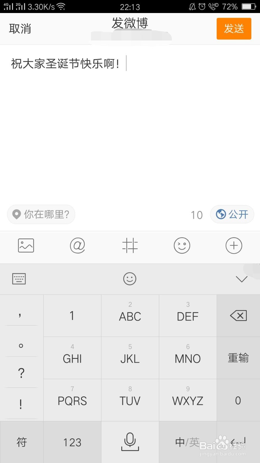 微博文案怎样@人