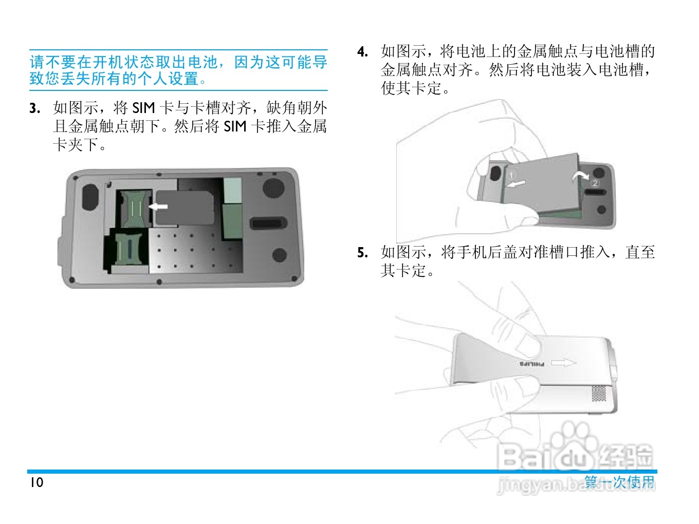 飞利浦K700手机使用说明书:[2]