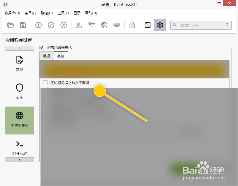 KeePassXC怎么设置在访问凭据之前永不询问