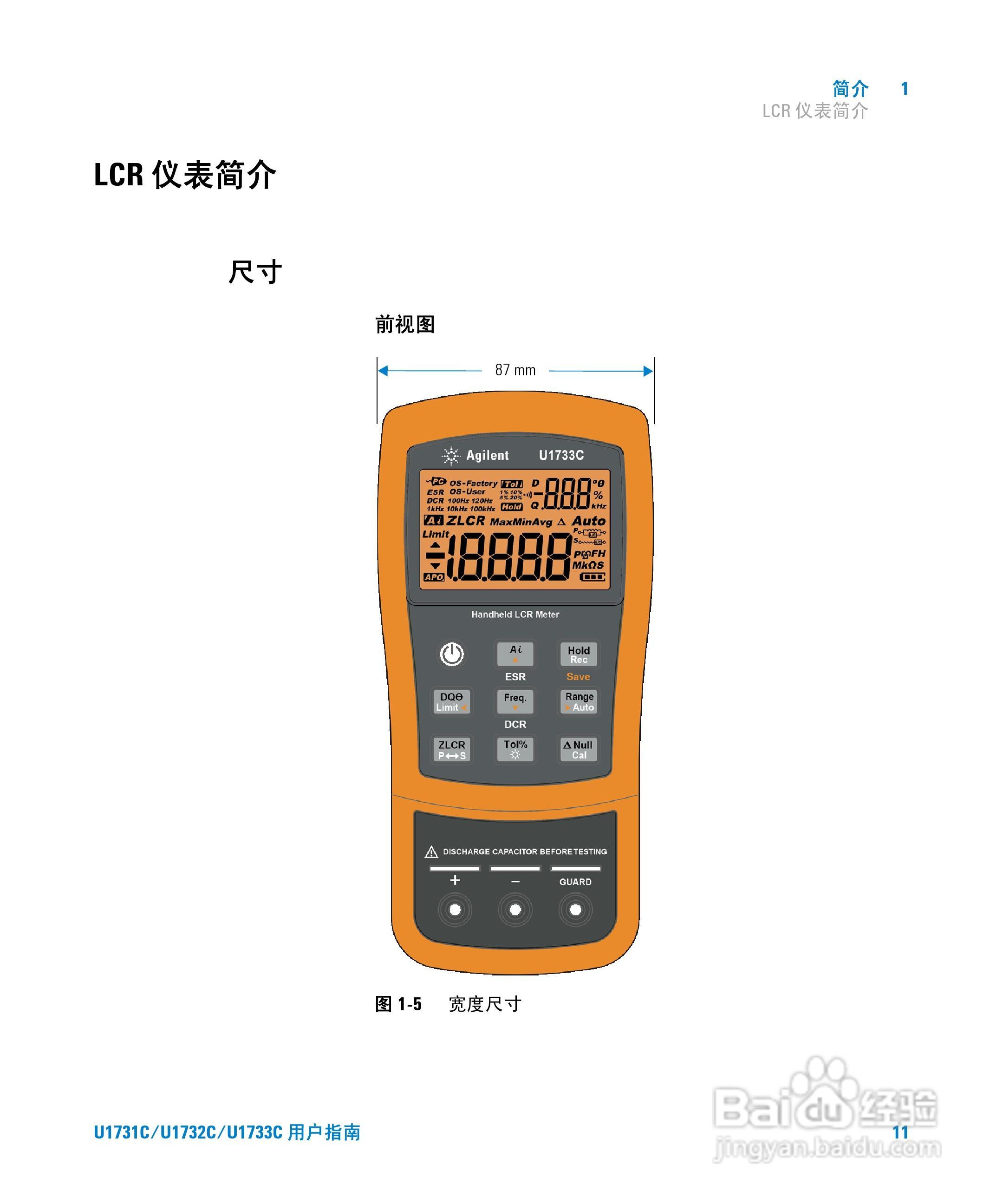 安捷伦U1733C手持式LCR仪表用户指南:[3]