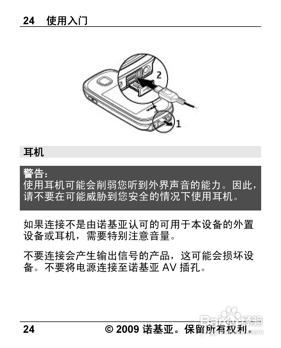 诺基亚Nokia 7230手机使用说明书:[3]