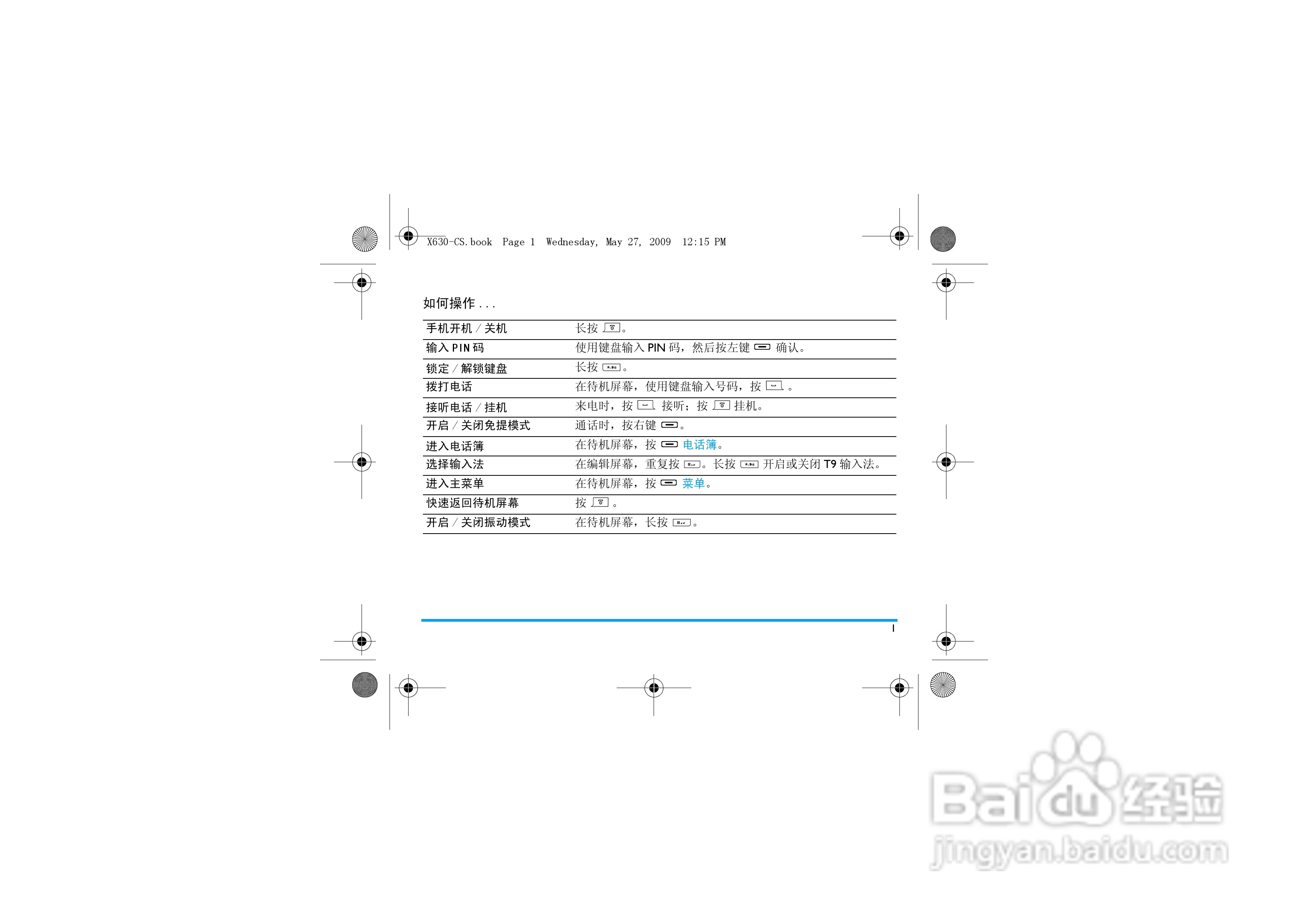 飞利浦X630手机使用说明书:[1]