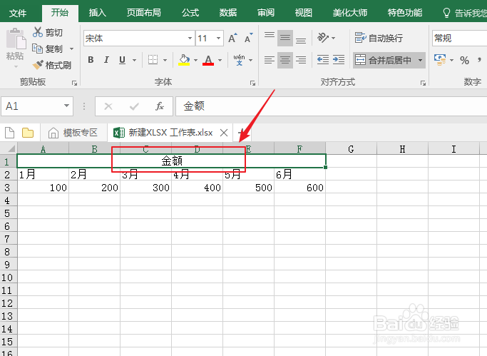 excel如何合并单元格的方法？